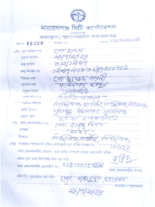Image of মো: হৃদয়